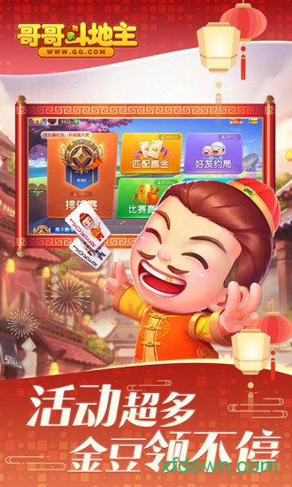哥哥斗地主九游版 5.3.6.1 官方版 3