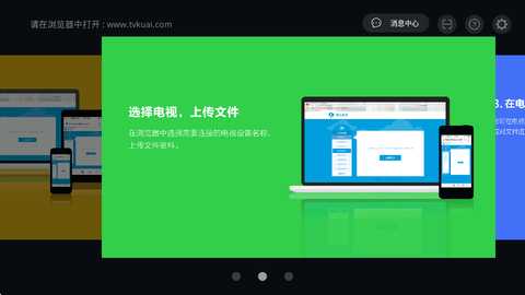 快传助手电视版 3.0.2 最新版 3