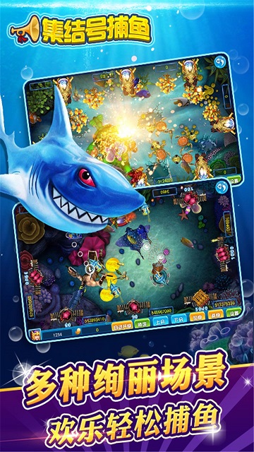 集結號捕魚遊戲2025版本 620021 最新版 3