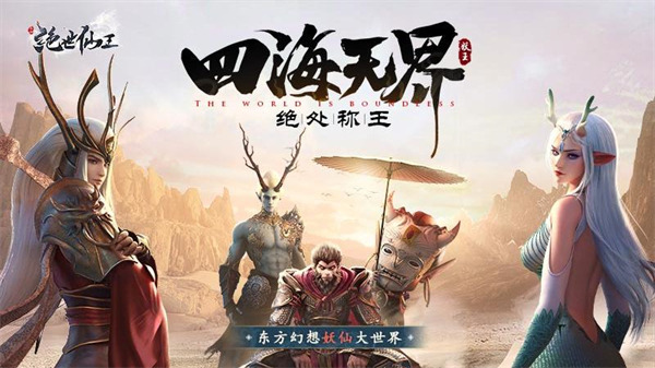 绝世仙王华为版 1.0.51 官方版 4