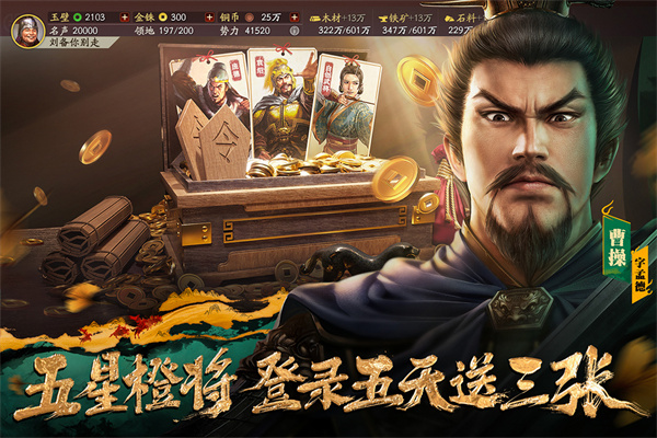 三国志战略版苹果版 2067.1509 iOS版 2