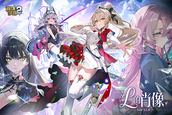崩坏学园2360版 12.1.8 最新版 4
