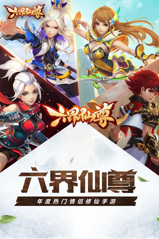 六界仙尊折扣平台 2.0 官方版 4
