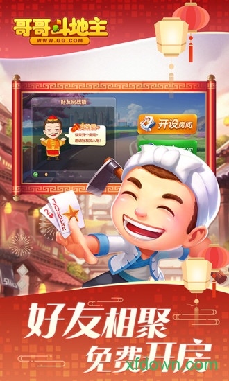 哥哥斗地主九游版 5.3.6.1 官方版 1