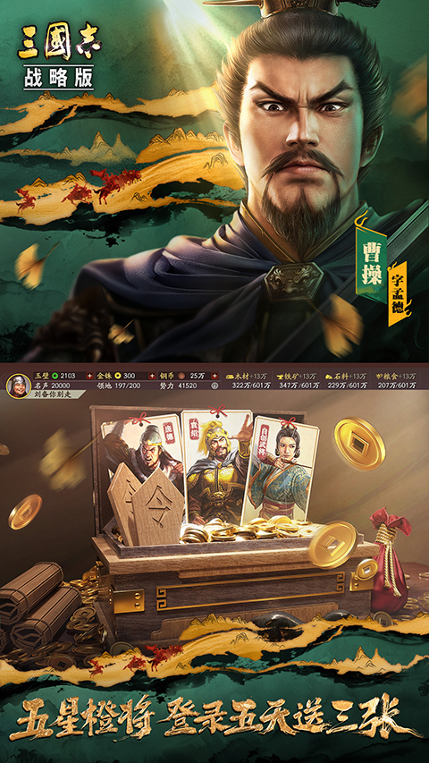 三国志战略版应用宝版 2067.1509 最新版 2