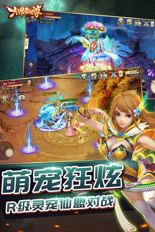 六界仙尊旧版本 2.0 安卓版 2