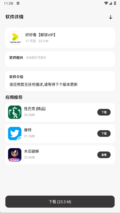 六月软件库 2.0 安卓版 0