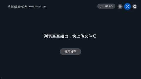 快传助手电视版 3.0.2 最新版 2