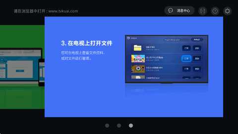 快传助手电视版 3.0.2 最新版 0