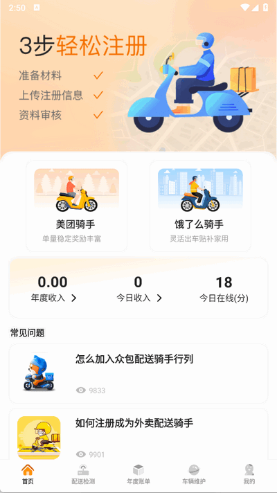 美东外卖助手 1.0.1 最新版 3