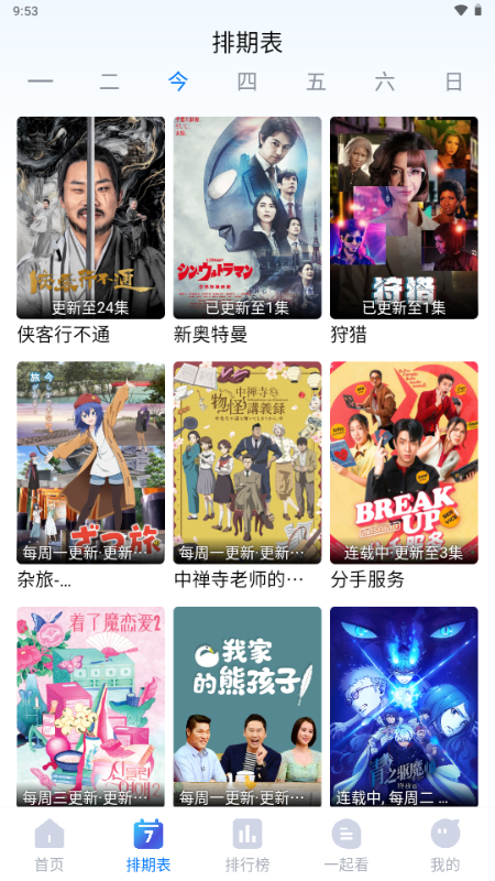 畅享影音 1.5.0 官方版 4