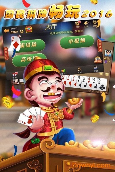 大眼斗地主游戏大厅 7.76 最新版 1