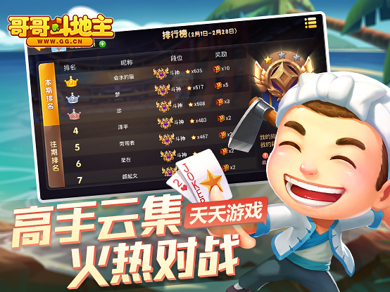 哥哥斗地主官方正式版 5.3.6.1 官方版 2