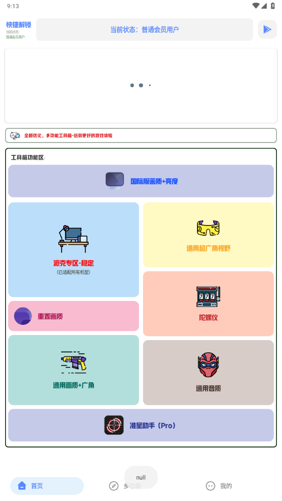 Hx工具箱 7.2 安卓版 3