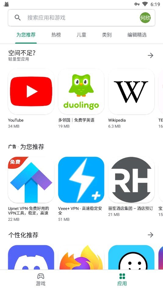 谷歌商店精简版 45.2.20-23 [0] [PR] 732248732 最新版 1