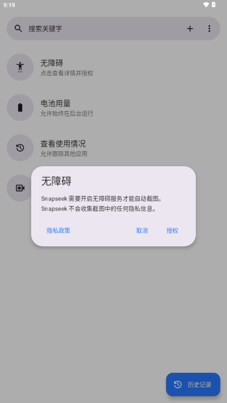 snapseek手机截图 1.2.2 安卓版 1
