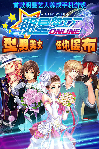 明星梦工厂女生版 1.4.0 最新版 4