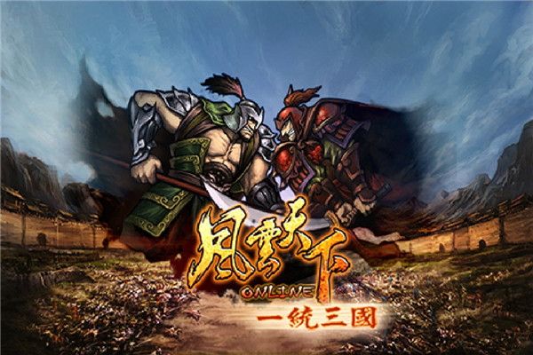 风云天下OL九游版 4.85 最新版 2