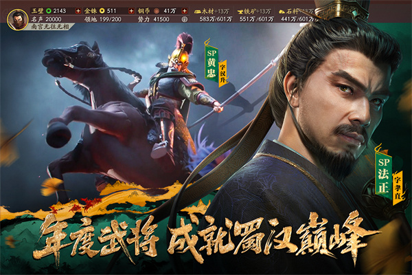 三国志战略版苹果版 2067.1509 iOS版 4