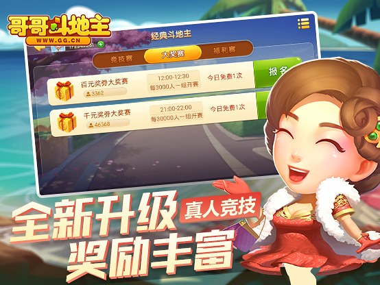 哥哥斗地主官方正式版 5.3.6.1 官方版 3