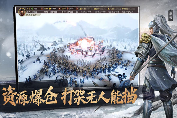 三国志战略版哔哩哔哩版 2066.1493 最新版 2