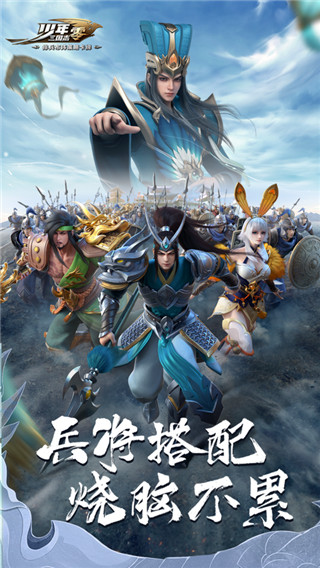 少年三国志零折扣版 1.0.10024 最新版 4