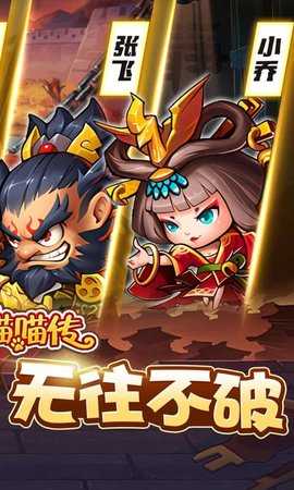 三国喵喵传0.1折 1.0.0 安卓版 1