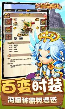 三国喵喵传买断版 1.0.0 手机版 4