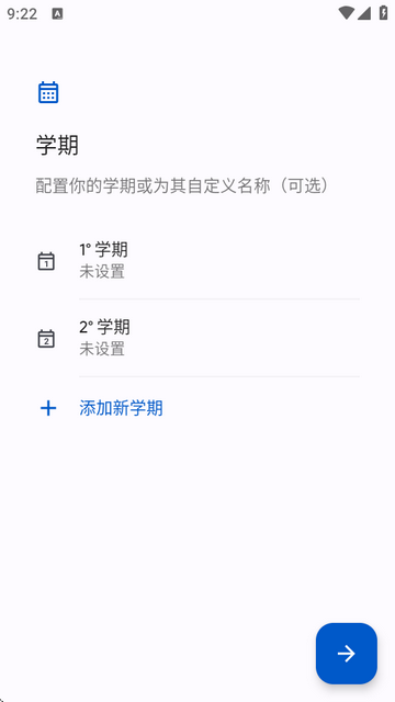 学习计划课程表app(School Planner)