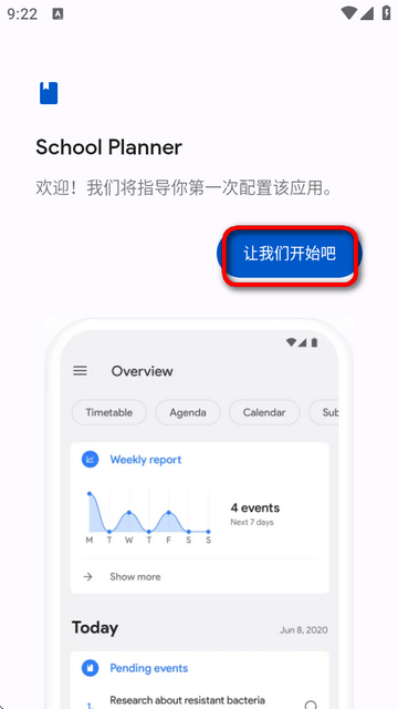 学习计划课程表app(School Planner)