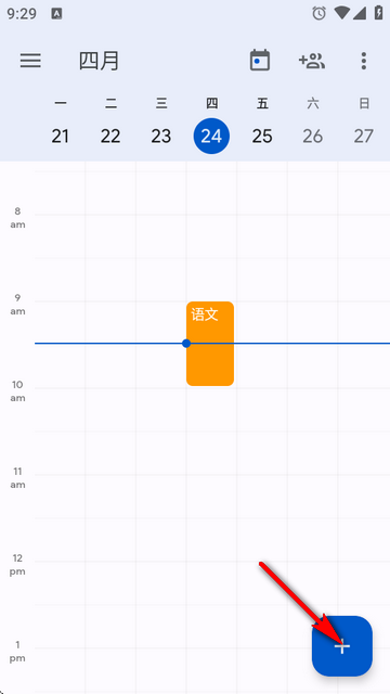 学习计划课程表app(School Planner)