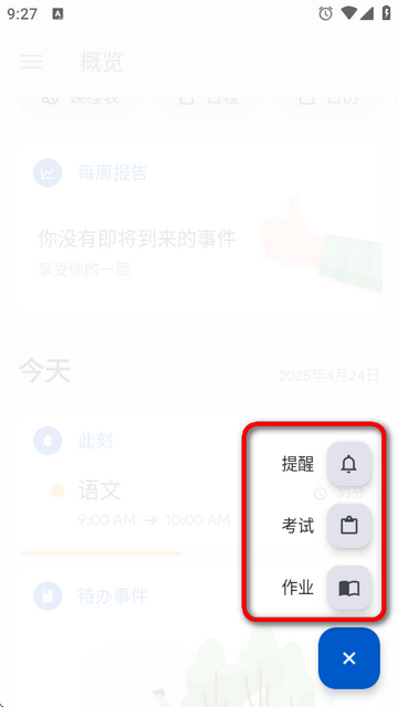 学习计划课程表app(School Planner)