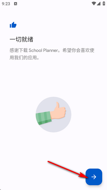 学习计划课程表app(School Planner)