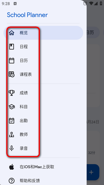 学习计划课程表app(School Planner)