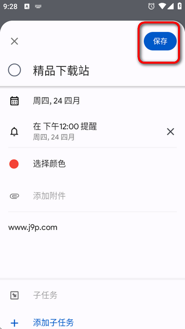 学习计划课程表app(School Planner)