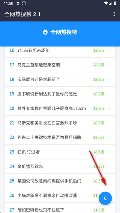 热搜app手机版