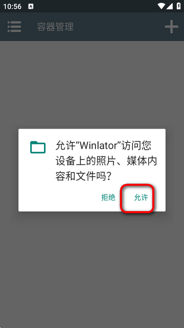 Winlator调试版汉化版