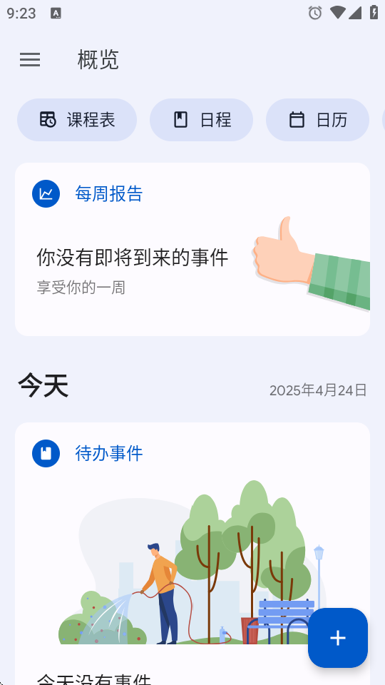学习计划课程表 v8.8.1 安卓版 3