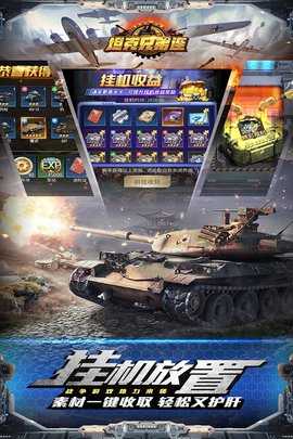 坦克兄弟连0.05折 1.0.0 手机版 3