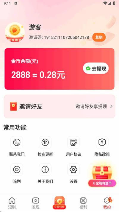 星辉剧场 1.0.1 安卓版 1