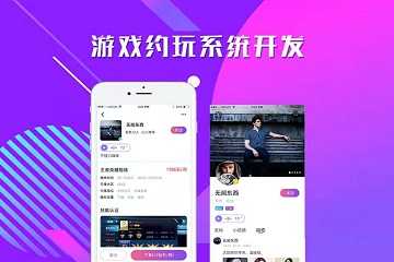 陪玩软件