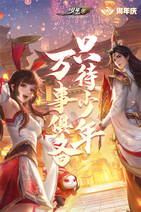 少年三国志零oppo版 1.0.10024 官方版 3