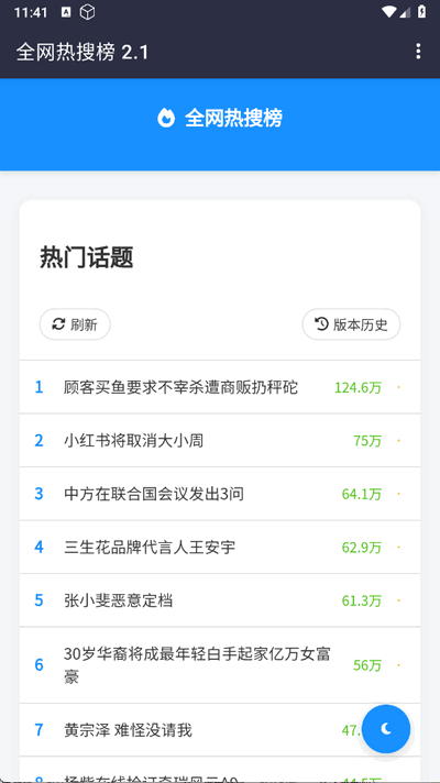 热搜 2.1 最新版 3