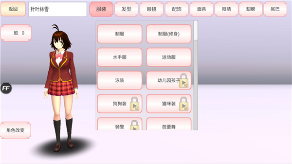 樱花校园模拟器无限金币中文版 1.044.06 安卓版 2