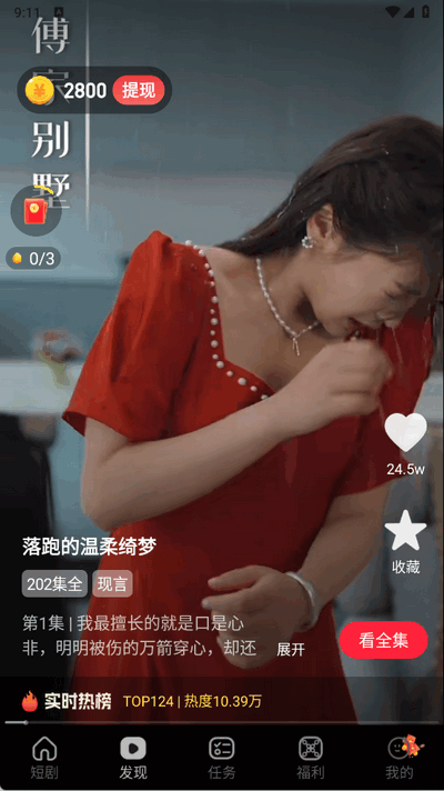 星辉剧场 1.0.1 安卓版 3