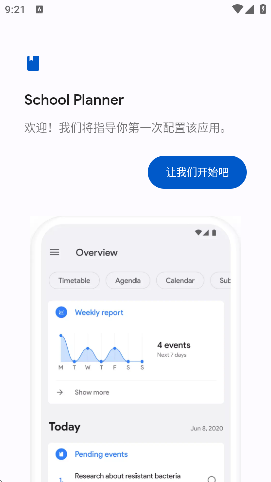 学习计划课程表 v8.8.1 安卓版 4