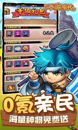 三国喵喵传买断版 1.0.0 手机版 3