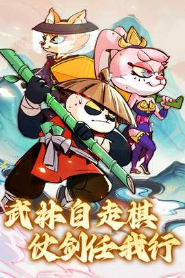 调皮小动物内购版 1.0.5 安卓版 2
