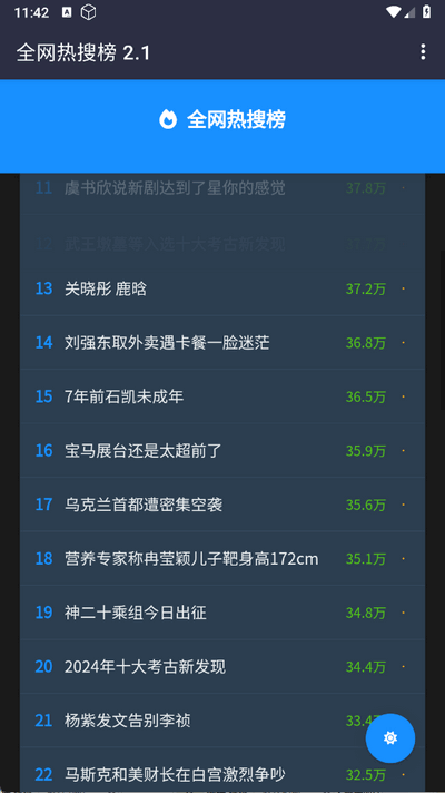 热搜 2.1 最新版 0