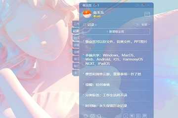 便签软件大全